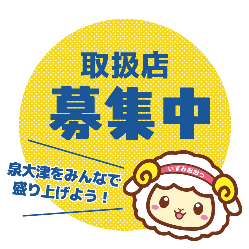 img_007 取扱店募集中